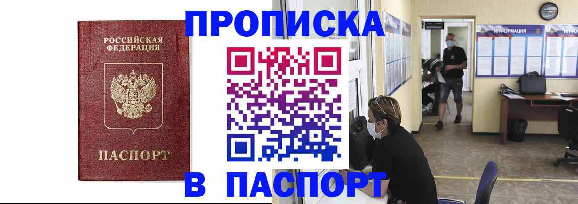 прописка ребенка в Алтайском крае